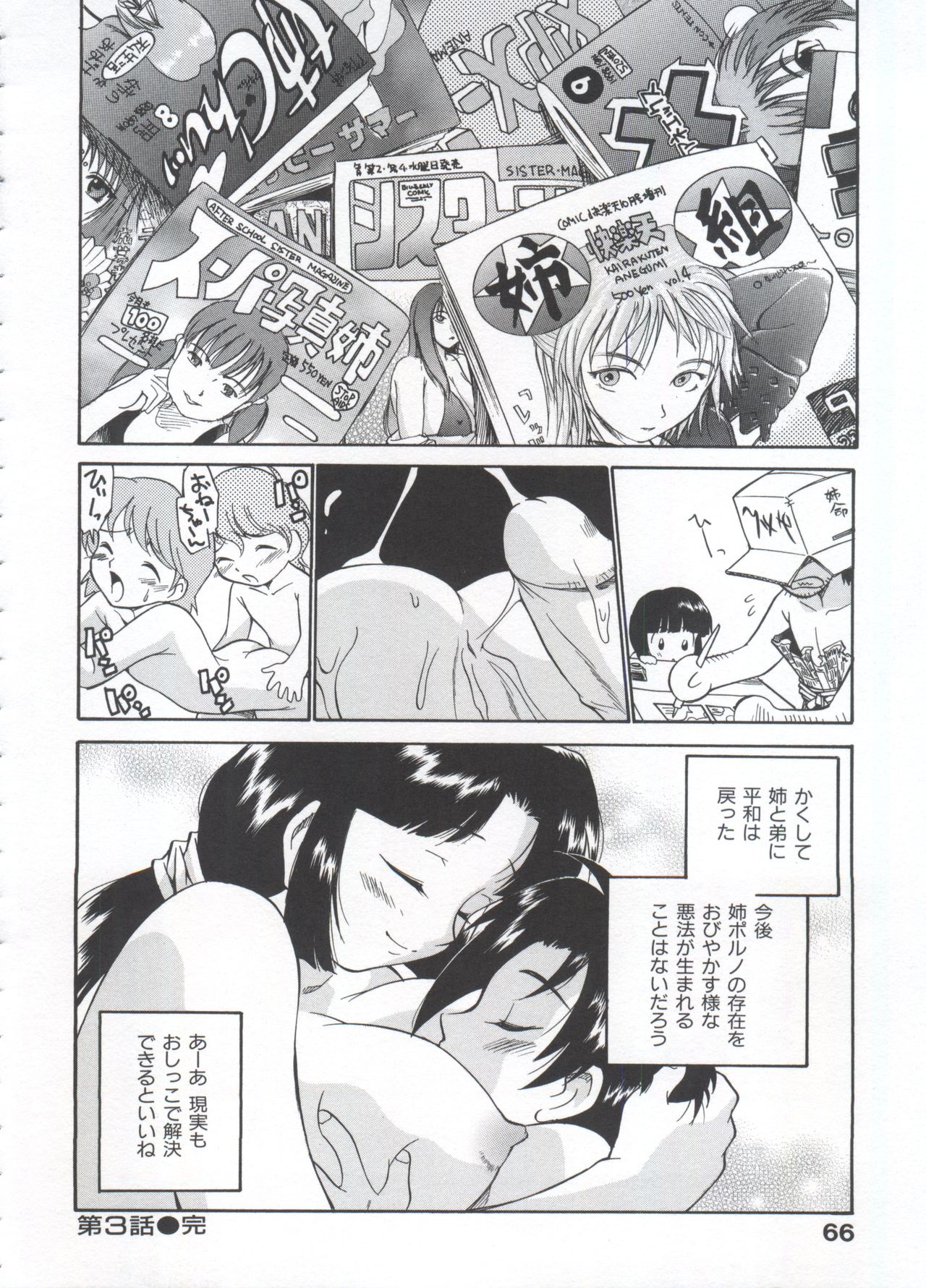 [上連雀三平] 飲尿女神 (1)