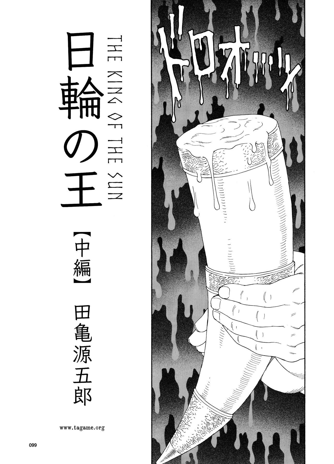 [田亀源五郎] 日輪の王 [英訳]