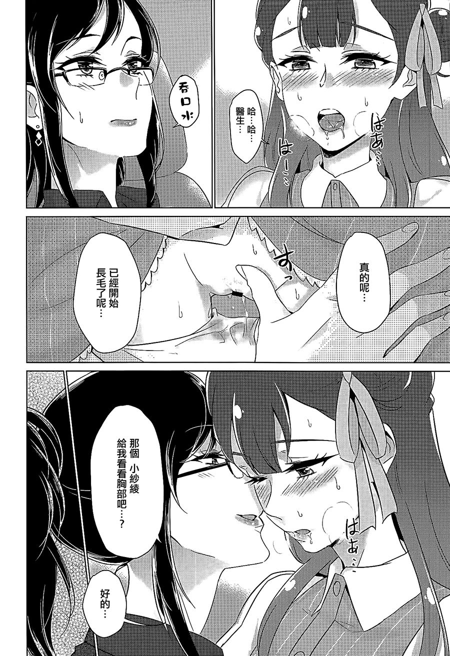 (C94) [ワールドオブピュア (ネゴム)] 天使の誘惑 (HUGっと!プリキュア) [中国翻訳]