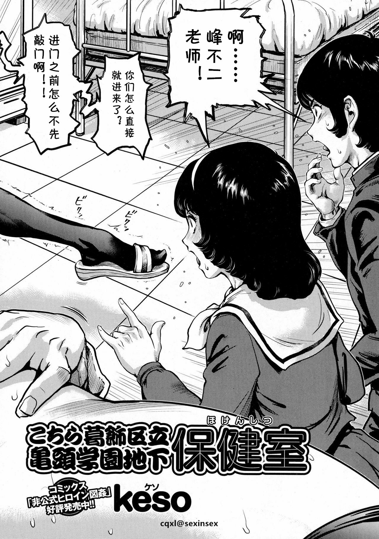 [Keso] こちら葛飾区立亀頭学園地下保健室 (コミック・マショウ 2016年3月号) [中国翻訳]