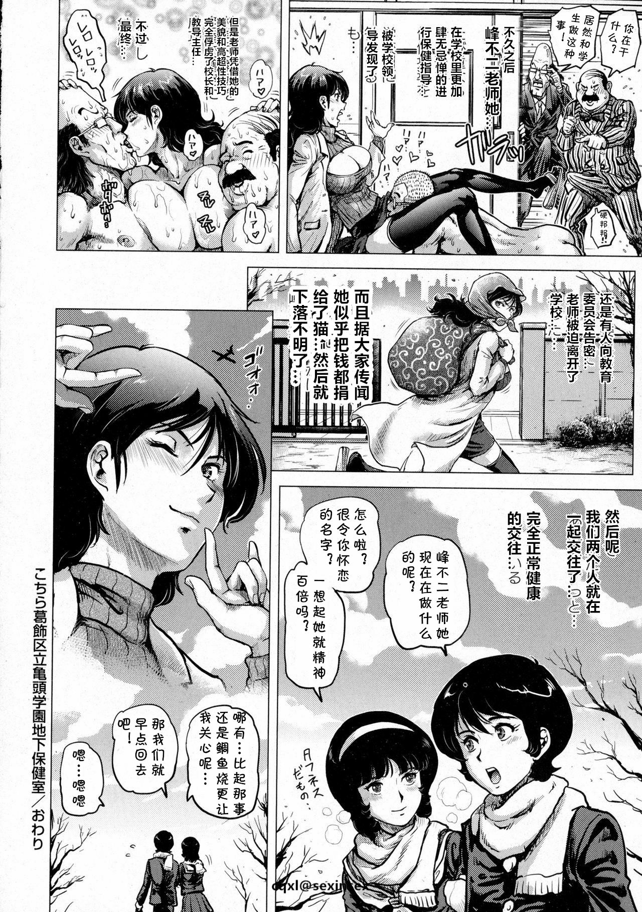 [Keso] こちら葛飾区立亀頭学園地下保健室 (コミック・マショウ 2016年3月号) [中国翻訳]