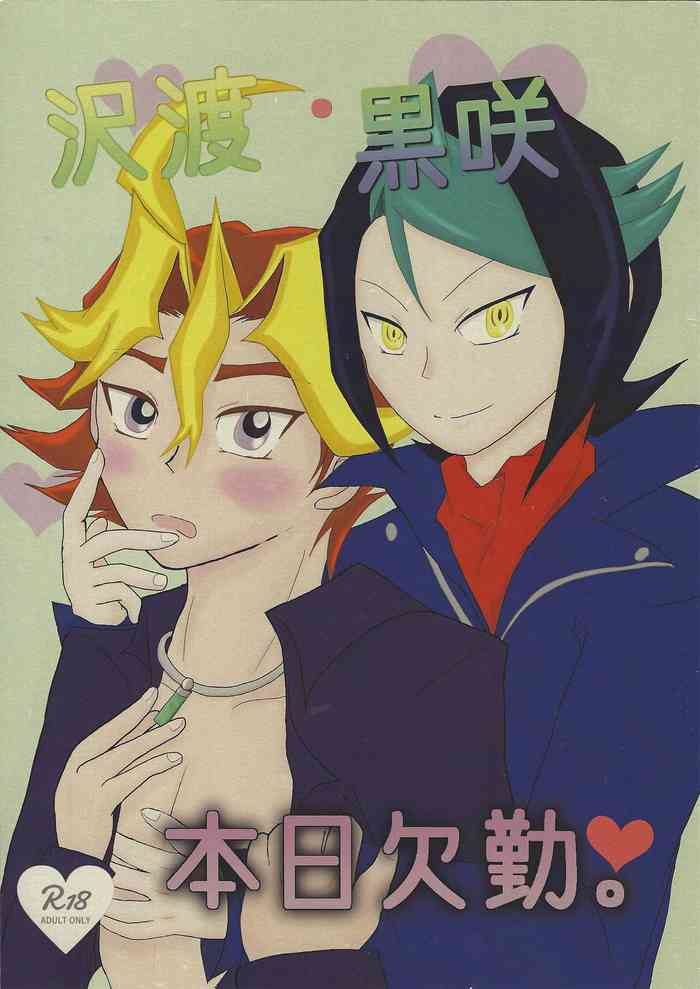 (千年☆バトル フェイズ15) [レインボウ・コネクション (そぷらニーナ)] 沢渡‧黒咲 本日欠勤。 (遊☆戯☆王ARC-V)