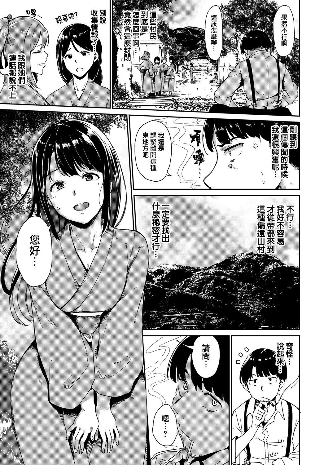 [あるぷ] 闇憑村 第一夜 (COMIC アンスリウム 2019年4月号) [中国翻訳] [DL版]