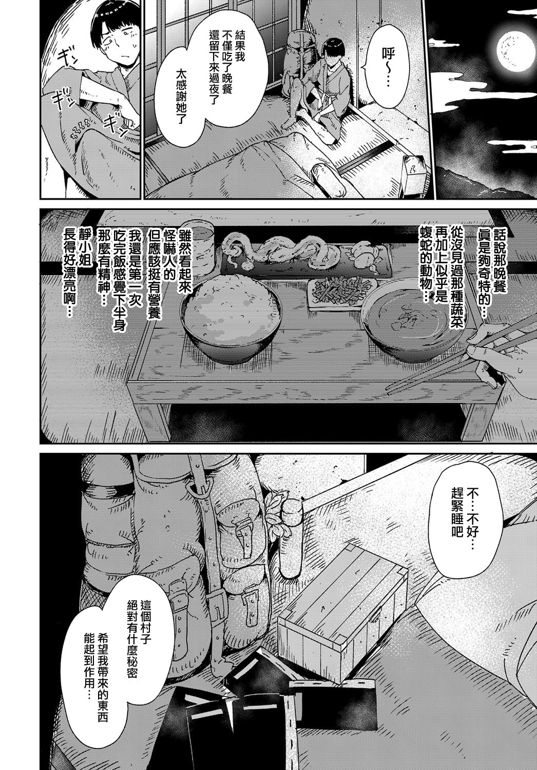 [あるぷ] 闇憑村 第一夜 (COMIC アンスリウム 2019年4月号) [中国翻訳] [DL版]