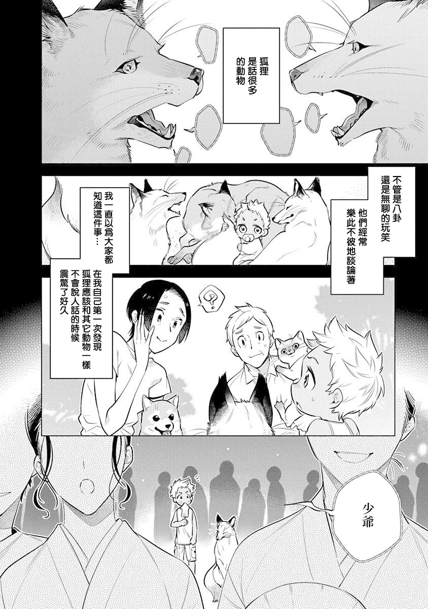 [三ツ矢凡人] 秘め恋 第1-3話 [中国翻訳] [DL版]
