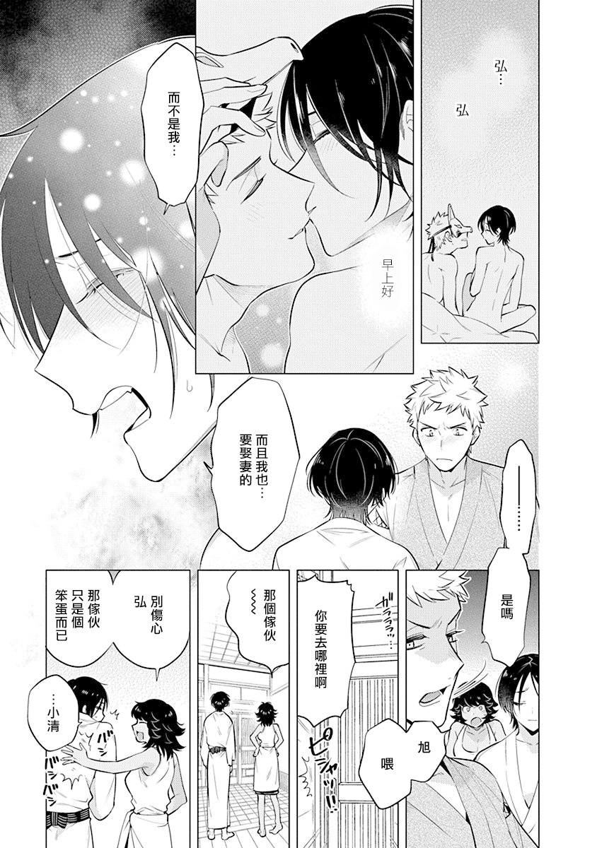[三ツ矢凡人] 秘め恋 第1-3話 [中国翻訳] [DL版]