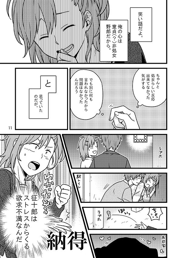 [ふうん、 (川嶋ラジヲ)] 相応しくないと思った恋の三度目の正直(黒子のバスケ) [DL版]