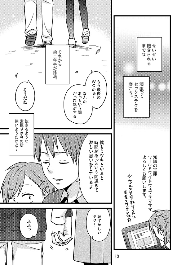 [ふうん、 (川嶋ラジヲ)] 相応しくないと思った恋の三度目の正直(黒子のバスケ) [DL版]