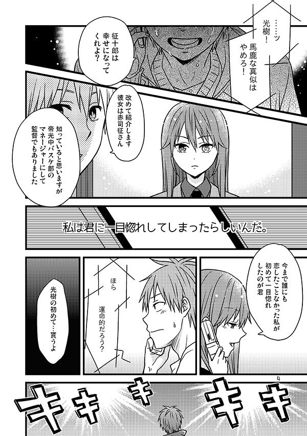 [ふうん、 (川嶋ラジヲ)] 相応しくないと思った恋の三度目の正直(黒子のバスケ) [DL版]