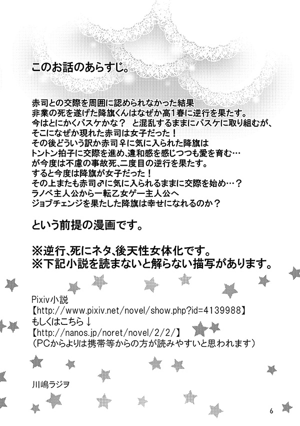 [ふうん、 (川嶋ラジヲ)] 相応しくないと思った恋の三度目の正直(黒子のバスケ) [DL版]