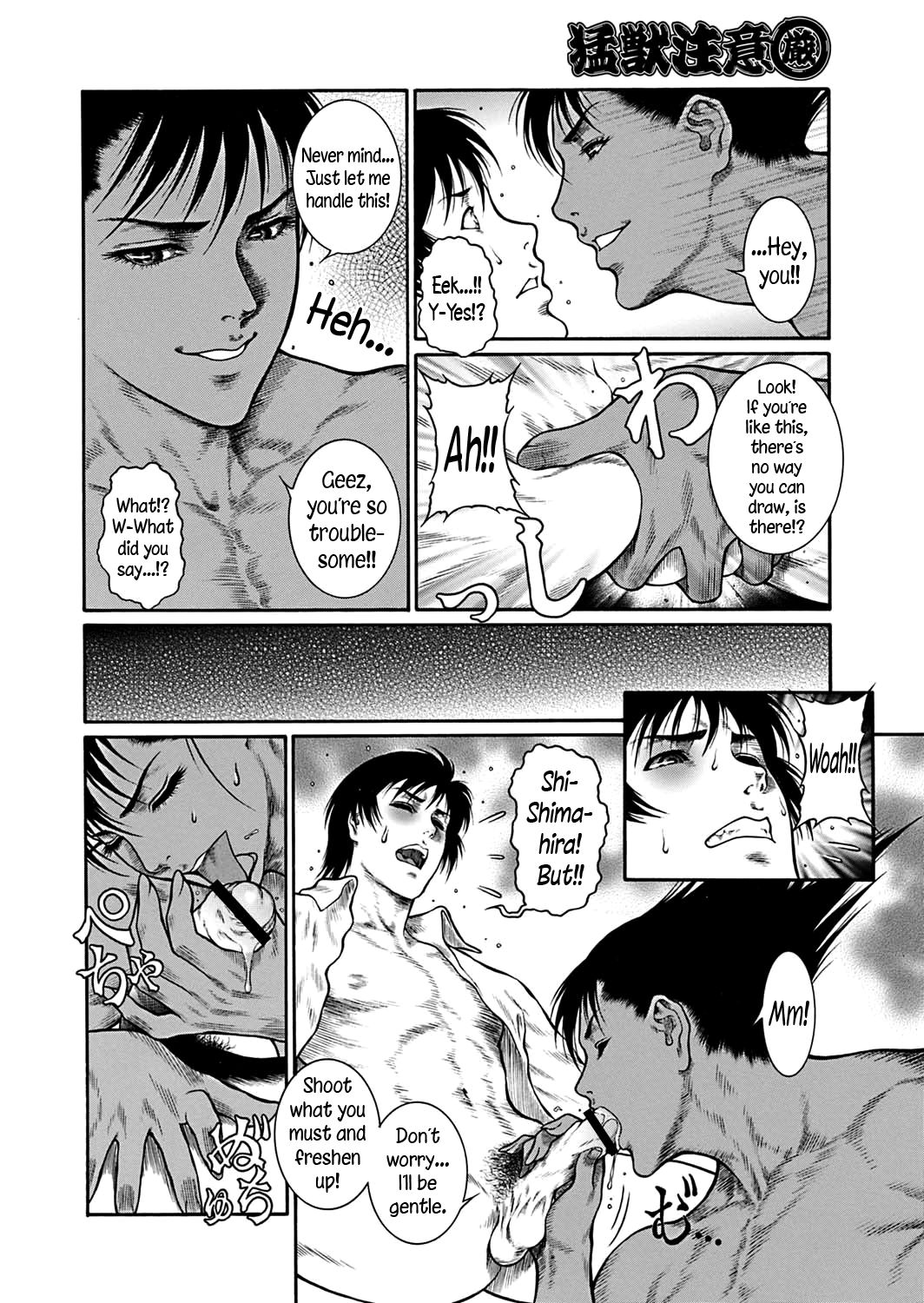 [第六天魔王グレート] 猛獣注意・厳 第1-2話 [英訳] [DL版]