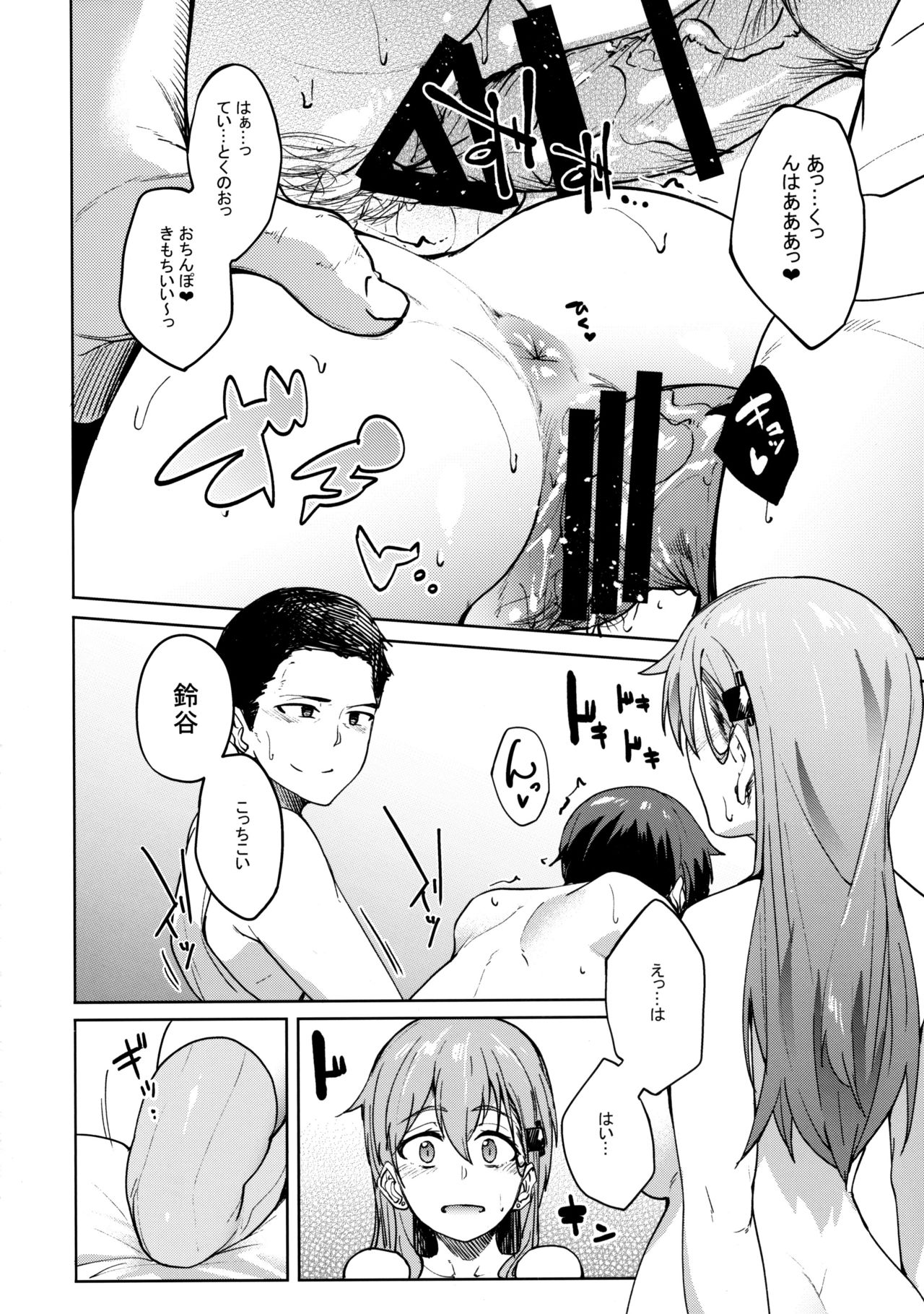 (C92) [セニマンカルタン (虎助遥人)] すずもがsensation (艦隊これくしょん -艦これ-)