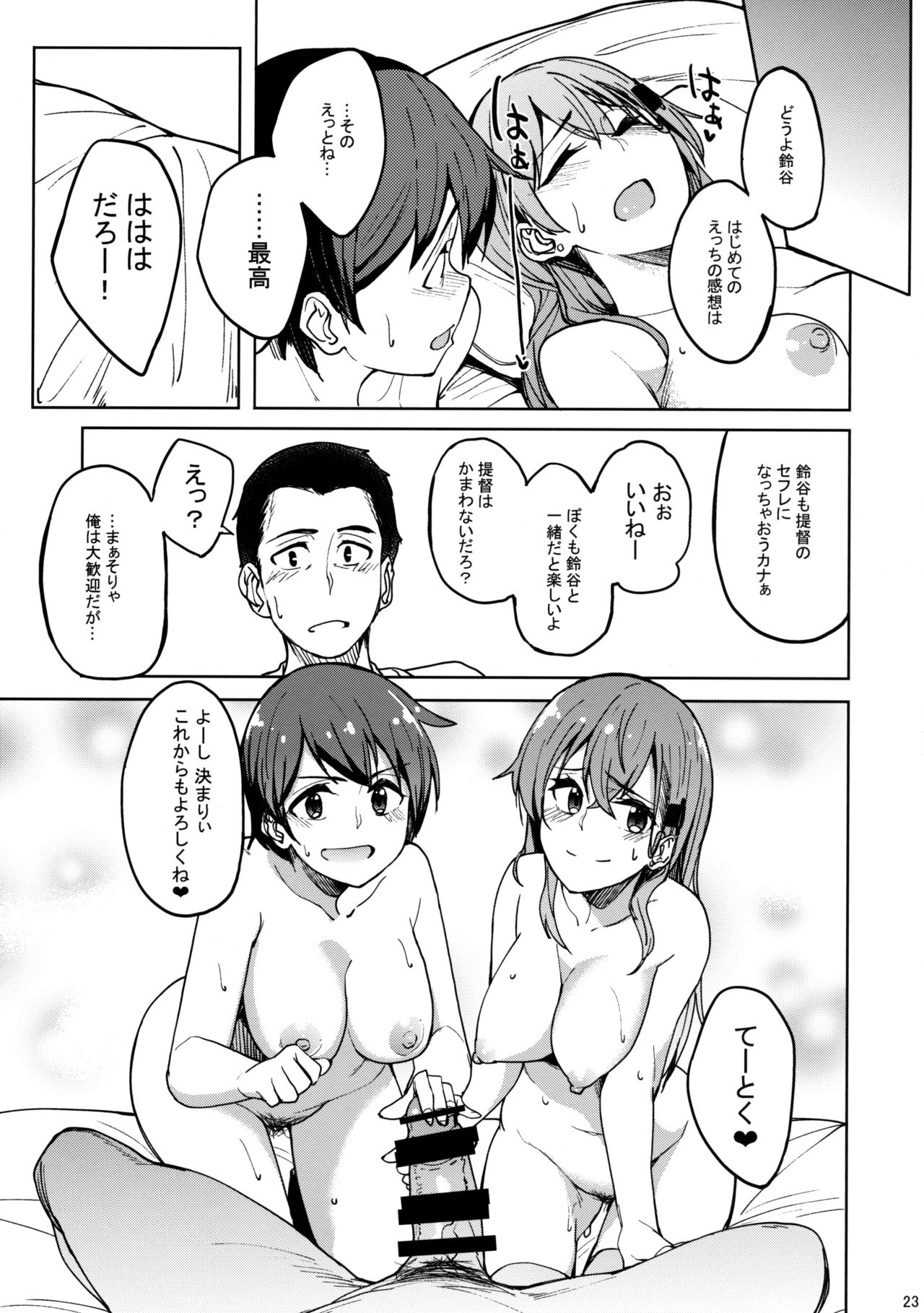 (C92) [セニマンカルタン (虎助遥人)] すずもがsensation (艦隊これくしょん -艦これ-)