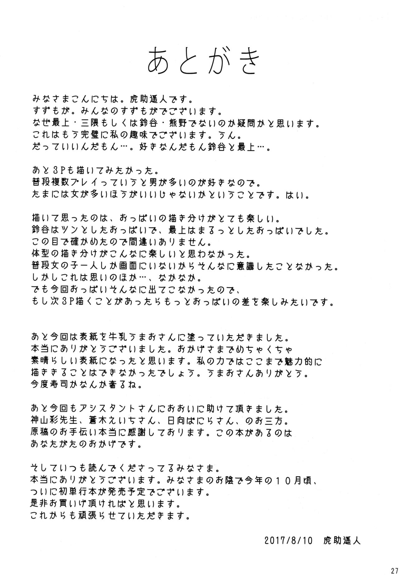 (C92) [セニマンカルタン (虎助遥人)] すずもがsensation (艦隊これくしょん -艦これ-)
