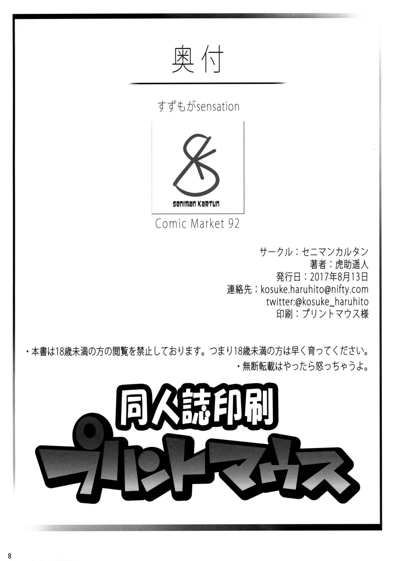 (C92) [セニマンカルタン (虎助遥人)] すずもがsensation (艦隊これくしょん -艦これ-)