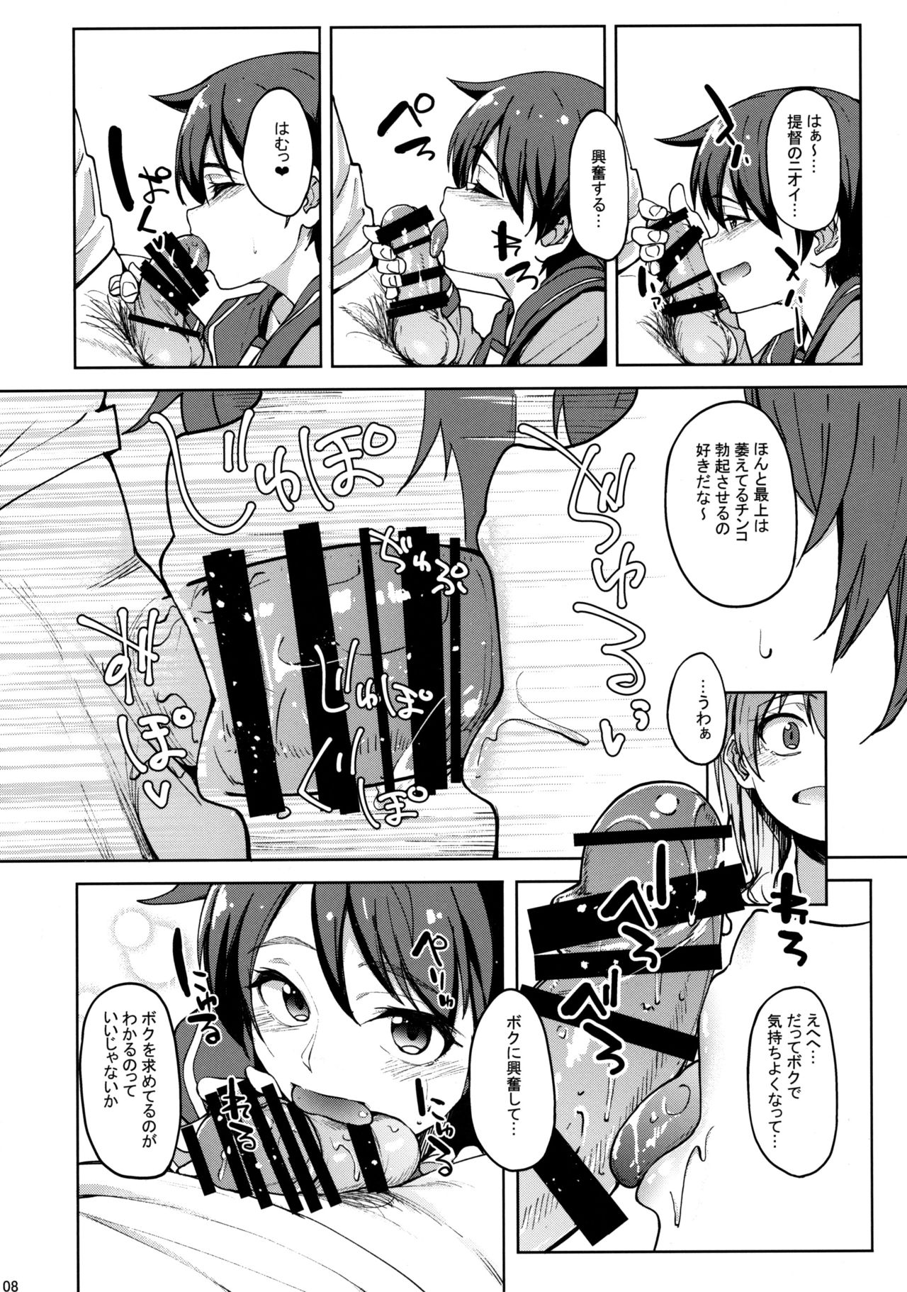 (C92) [セニマンカルタン (虎助遥人)] すずもがsensation (艦隊これくしょん -艦これ-)