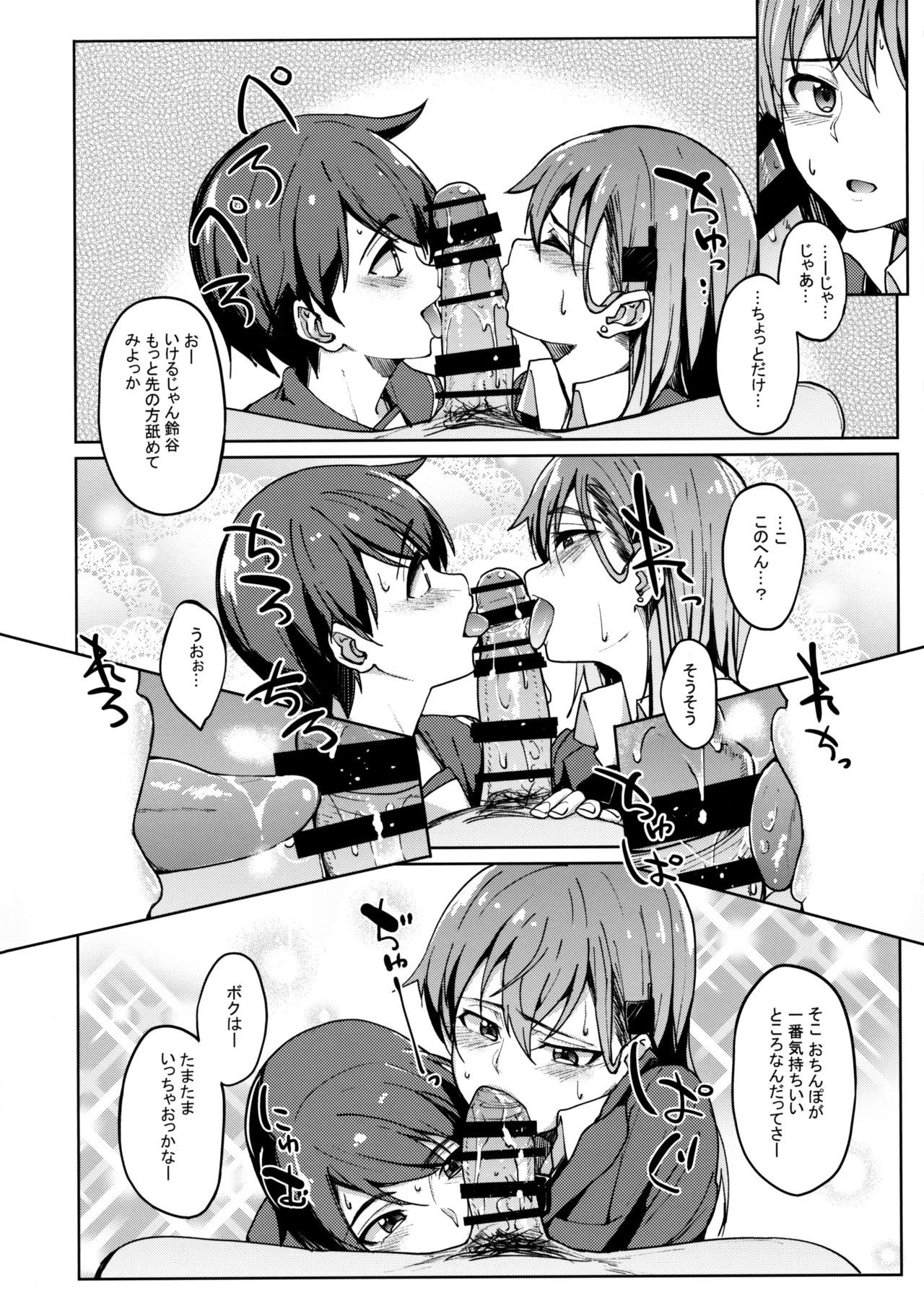 (C92) [セニマンカルタン (虎助遥人)] すずもがsensation (艦隊これくしょん -艦これ-)