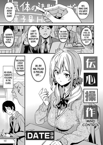 [DATE] 伝心操作 (コミックグレープ Vol.64) [英訳]