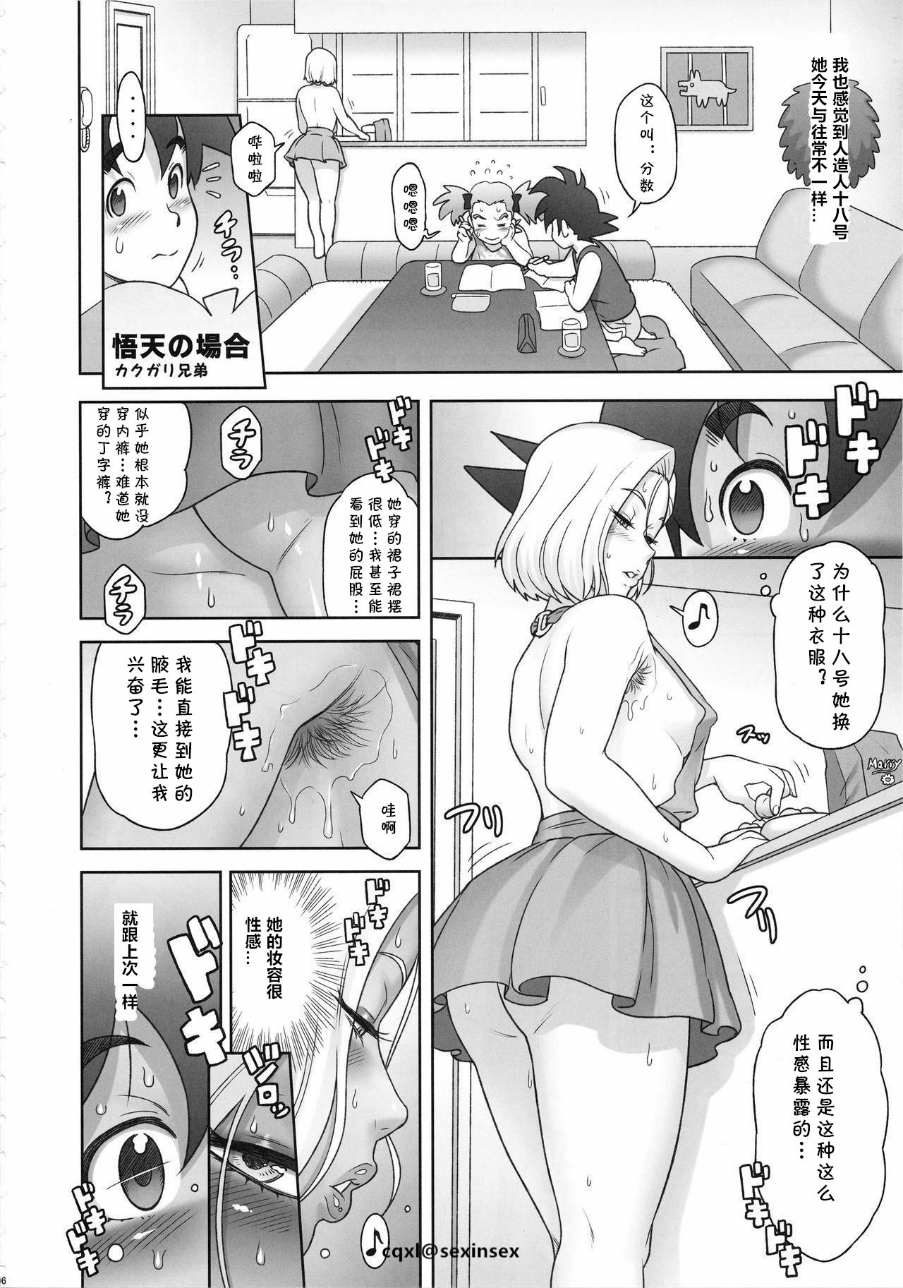 (C93) [肉りんご (カクガリ兄弟)] 日本ZENKAIパワー (ドラゴンボールZ) [中国翻訳]