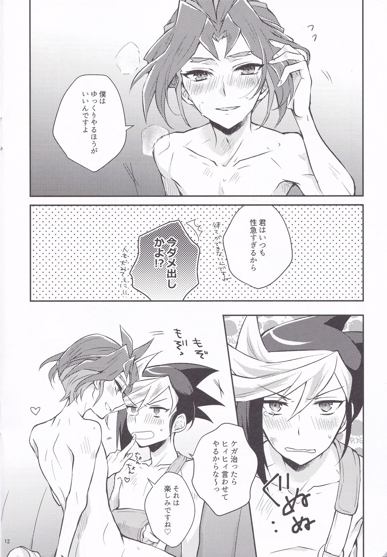 (千年☆バトル フェイズ17) [InBlue (みかみ)] あすからきみがため (遊☆戯☆王ARC-V)