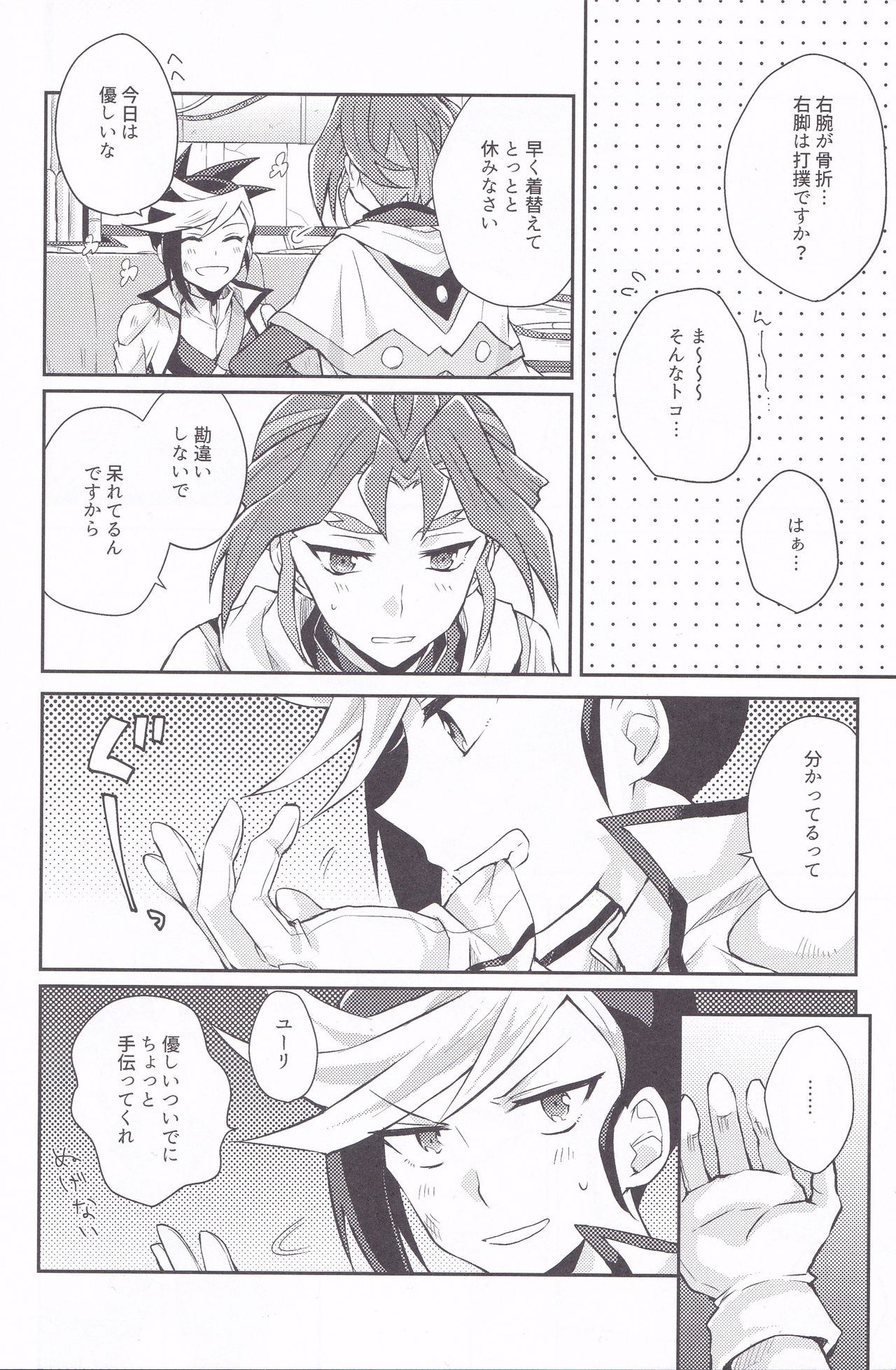 (千年☆バトル フェイズ17) [InBlue (みかみ)] あすからきみがため (遊☆戯☆王ARC-V)