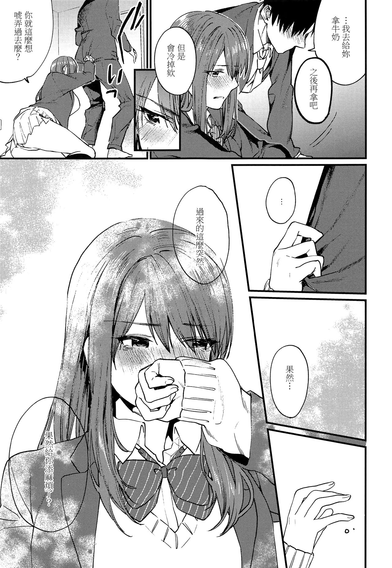 [むしゃぶる (武者サブ)] 赤いはキミの咎 [中国翻訳] [2019年1月1日]