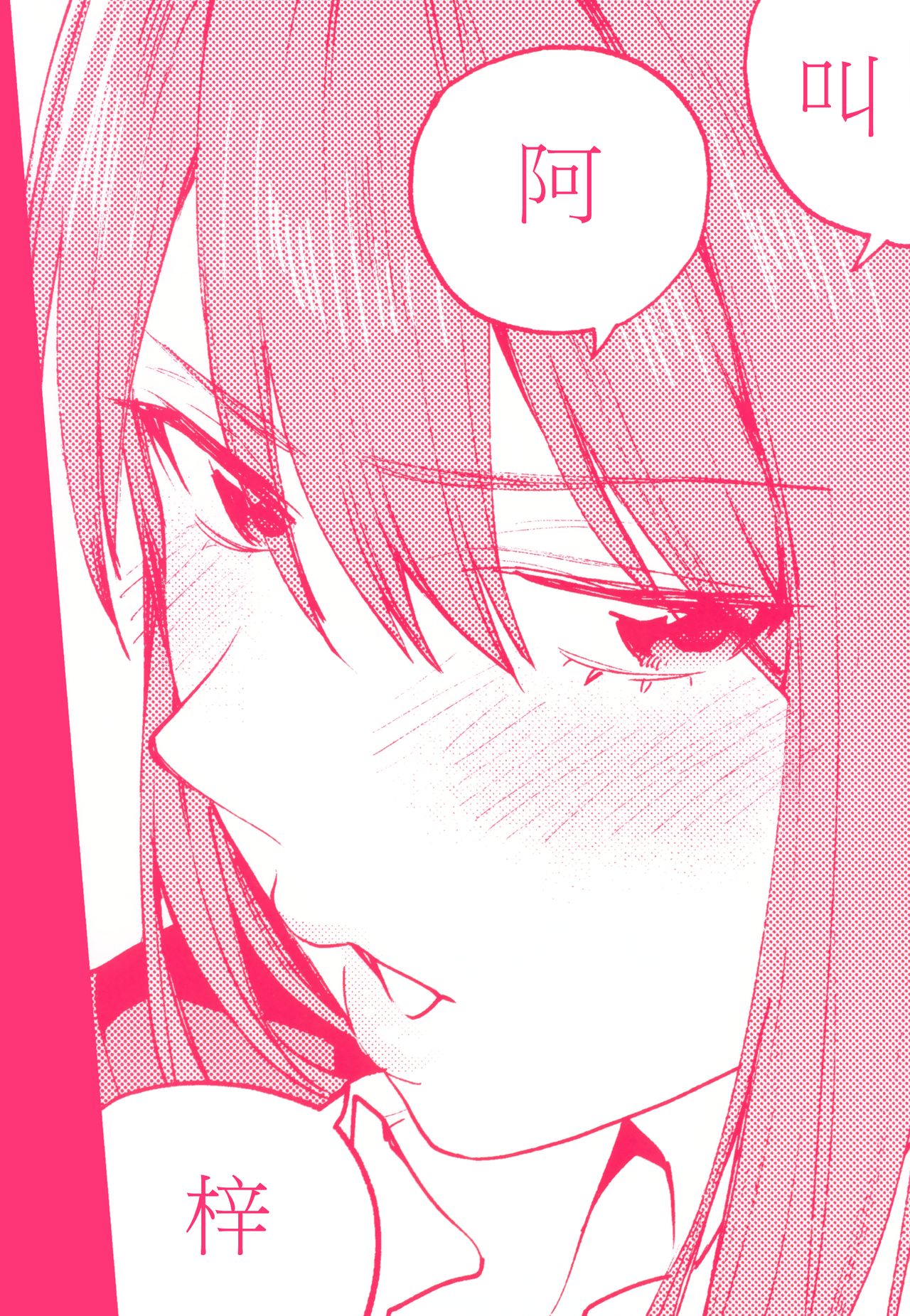 [むしゃぶる (武者サブ)] 赤いはキミの咎 [中国翻訳] [2019年1月1日]