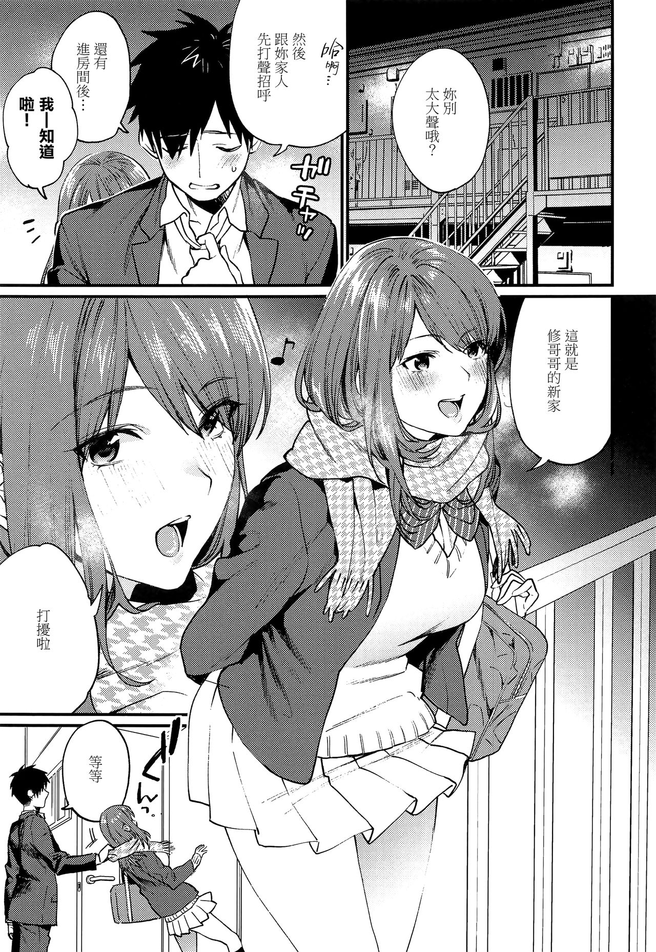 [むしゃぶる (武者サブ)] 赤いはキミの咎 [中国翻訳] [2019年1月1日]