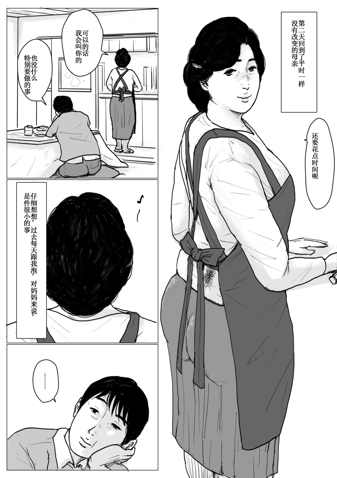 [大空カイコ (kaiko)] 母に恋して リメイク版 [中国翻訳]
