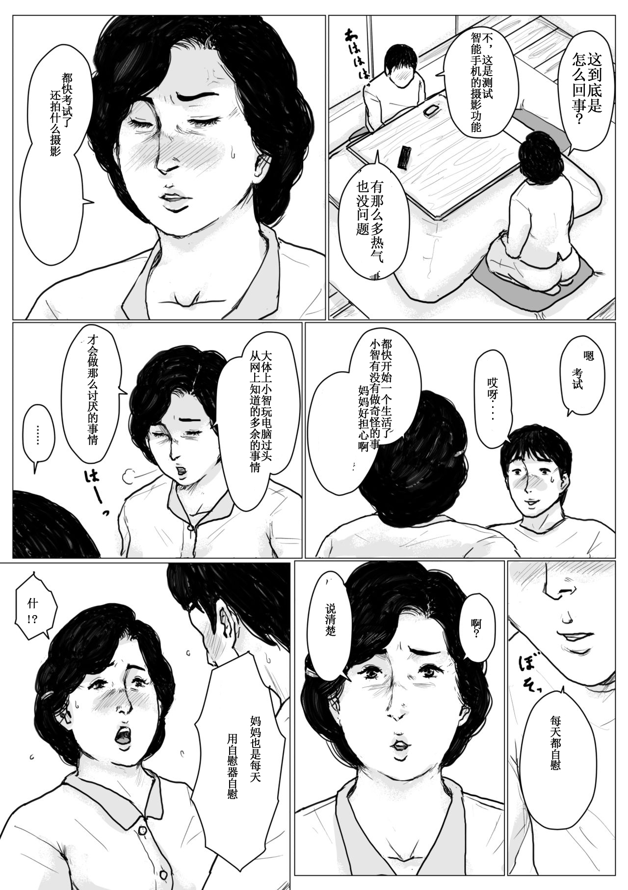 [大空カイコ (kaiko)] 母に恋して リメイク版 [中国翻訳]