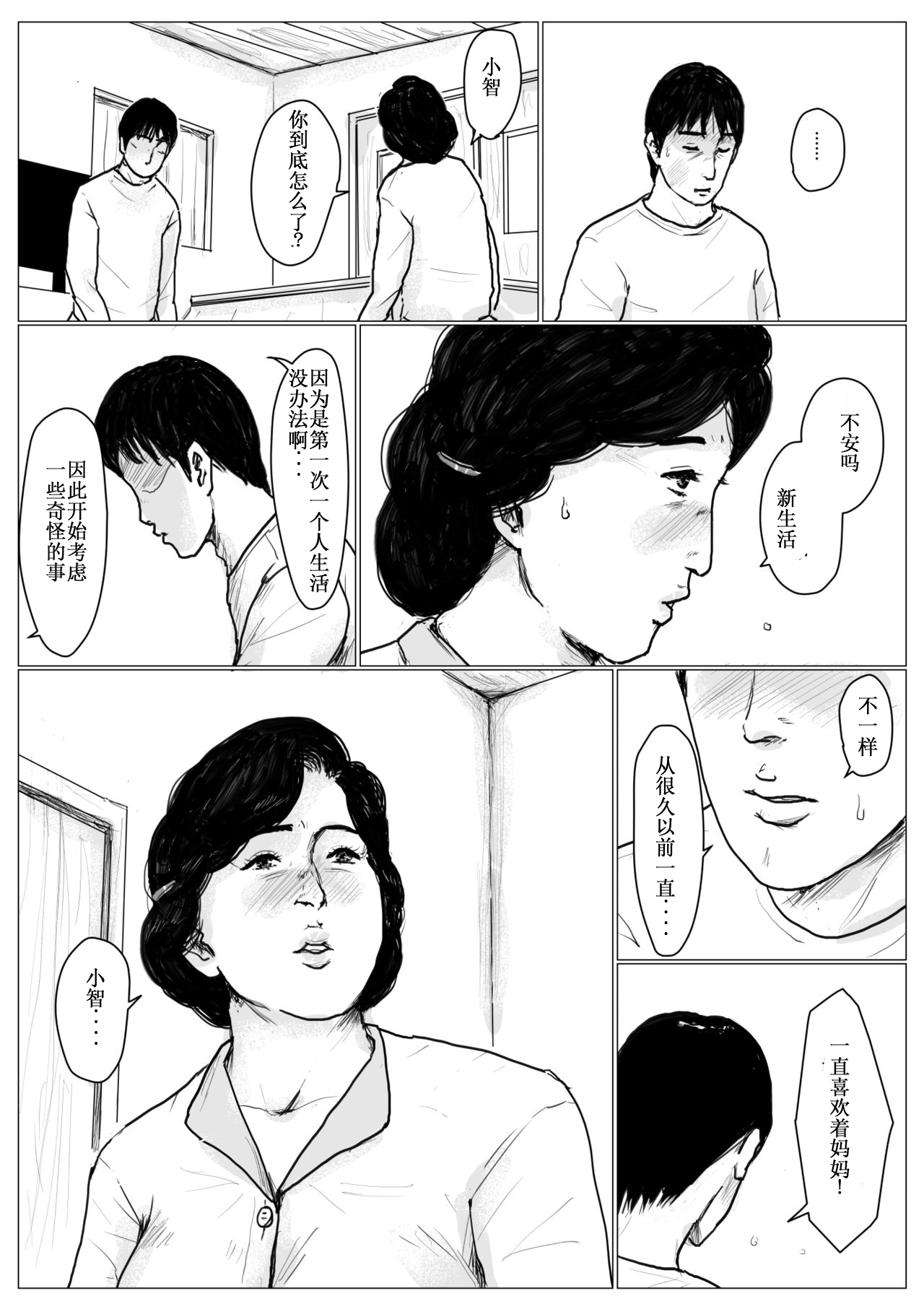 [大空カイコ (kaiko)] 母に恋して リメイク版 [中国翻訳]