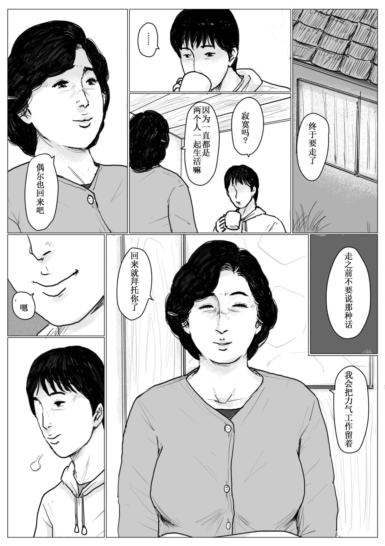 [大空カイコ (kaiko)] 母に恋して リメイク版 [中国翻訳]