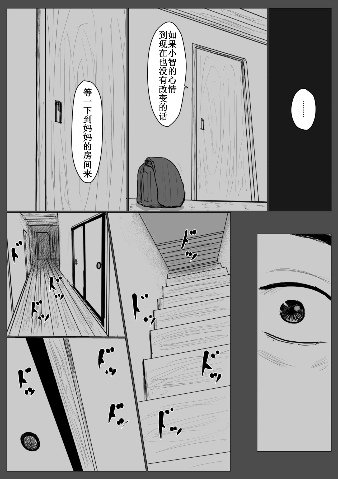 [大空カイコ (kaiko)] 母に恋して リメイク版 [中国翻訳]