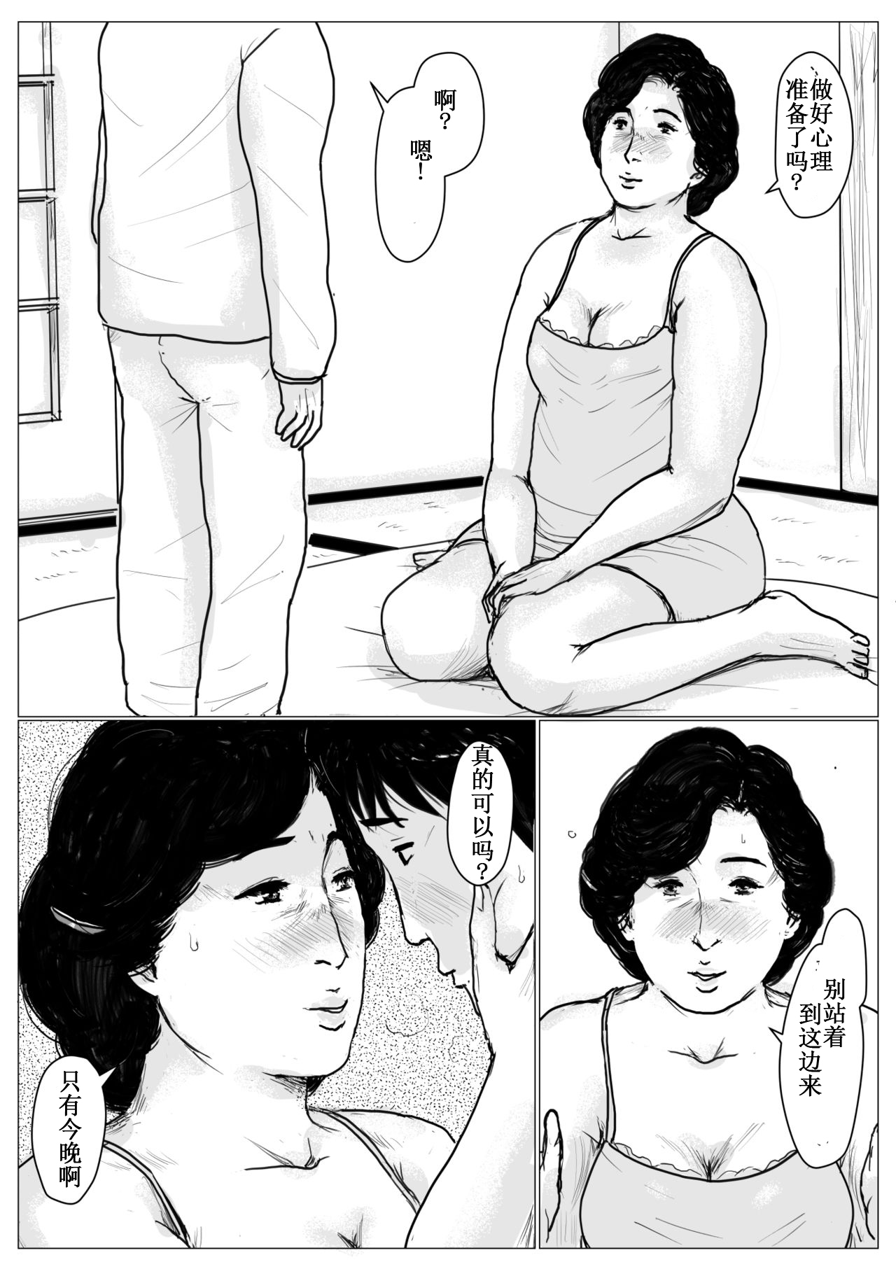 [大空カイコ (kaiko)] 母に恋して リメイク版 [中国翻訳]