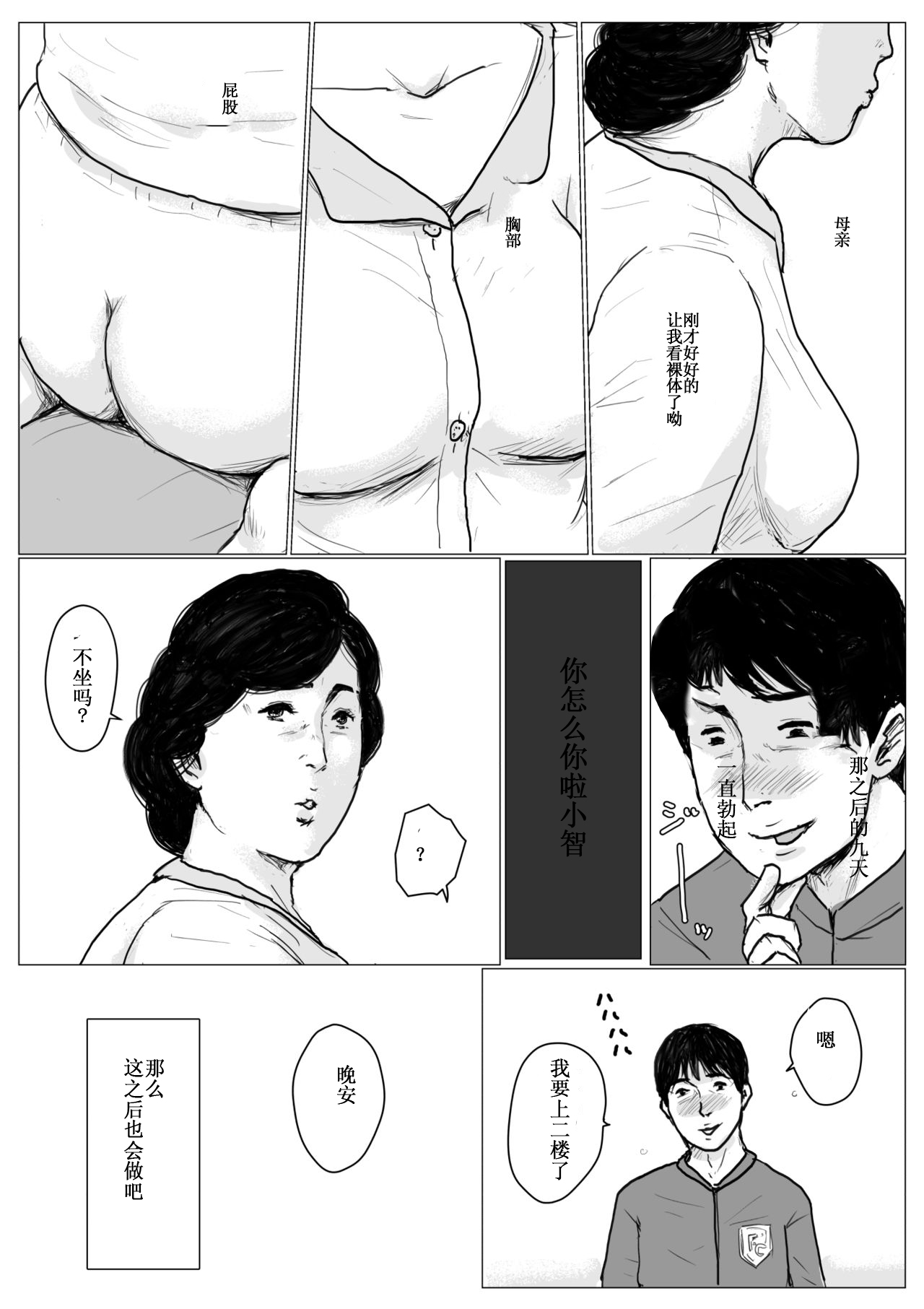 [大空カイコ (kaiko)] 母に恋して リメイク版 [中国翻訳]