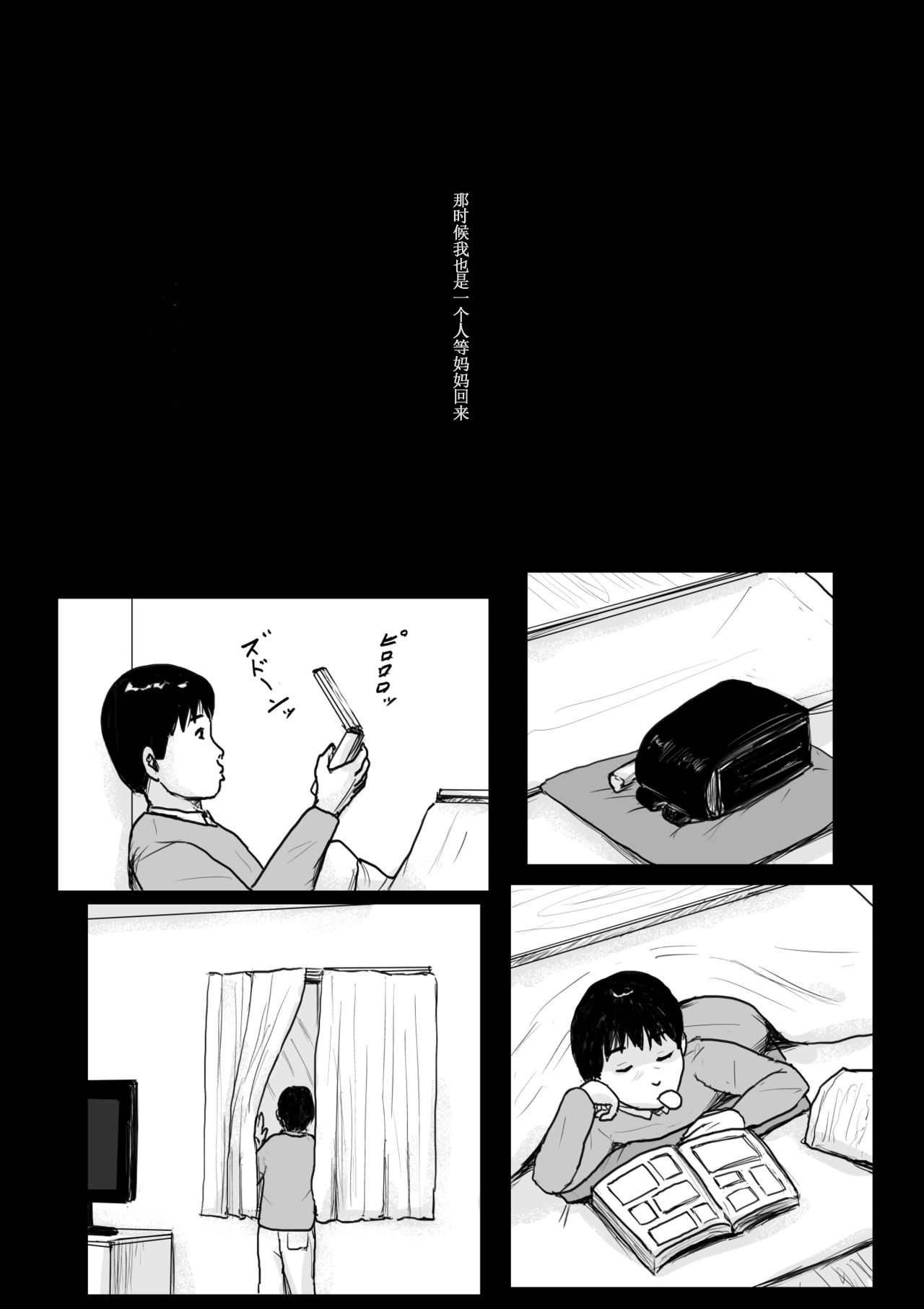 [大空カイコ (kaiko)] 母に恋して リメイク版 [中国翻訳]