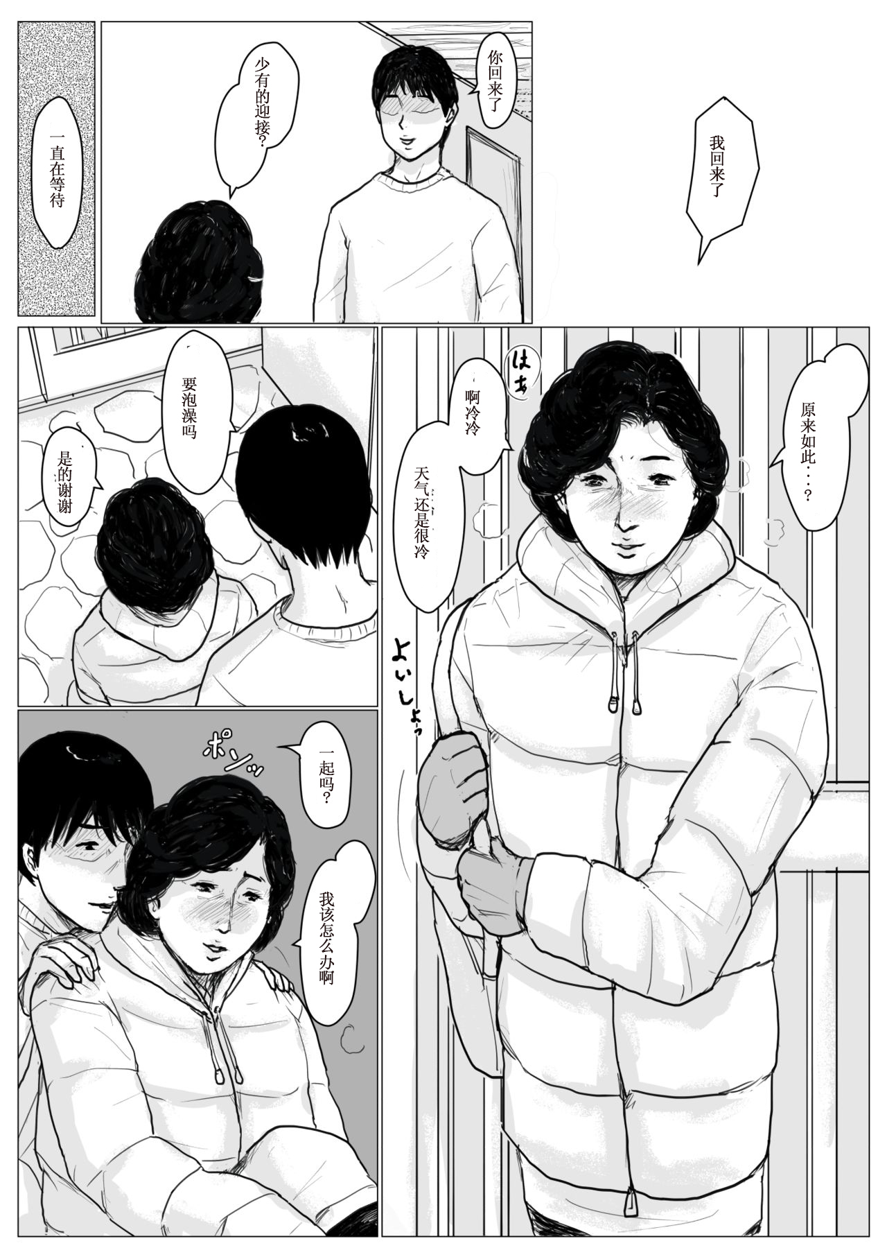 [大空カイコ (kaiko)] 母に恋して リメイク版 [中国翻訳]