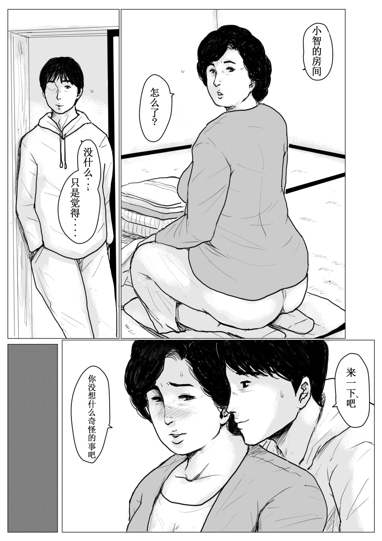 [大空カイコ (kaiko)] 母に恋して リメイク版 [中国翻訳]