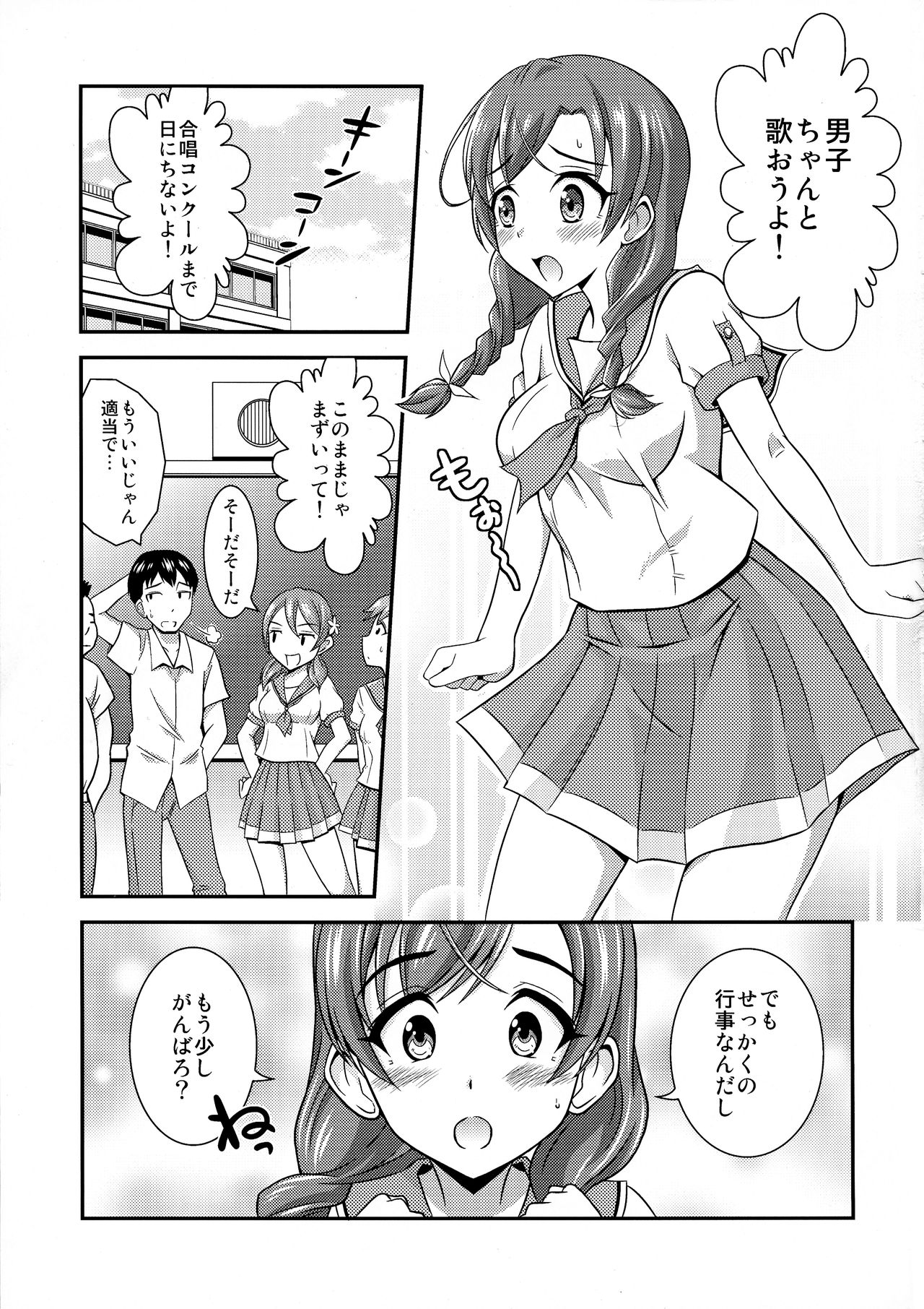 (C89) [そらむね (柚子ラムネ)] 裸で合唱コンクール♪―響け!喘ぎ声のメロディ―