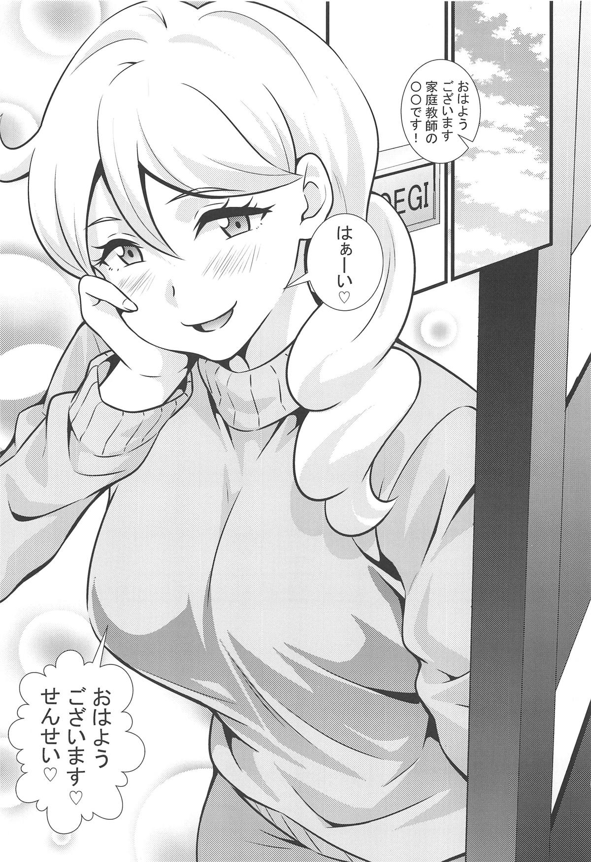(プリズム☆ジャンプ24) [サークルとこまや (とこまやけいた)] 萌黄丼 (キラッとプリ☆チャン)