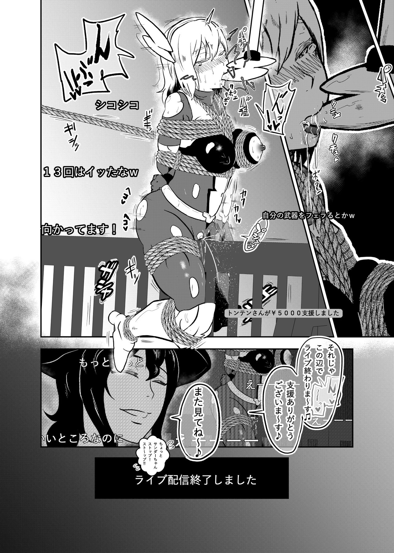 [トンテン] ヒロインクライシス