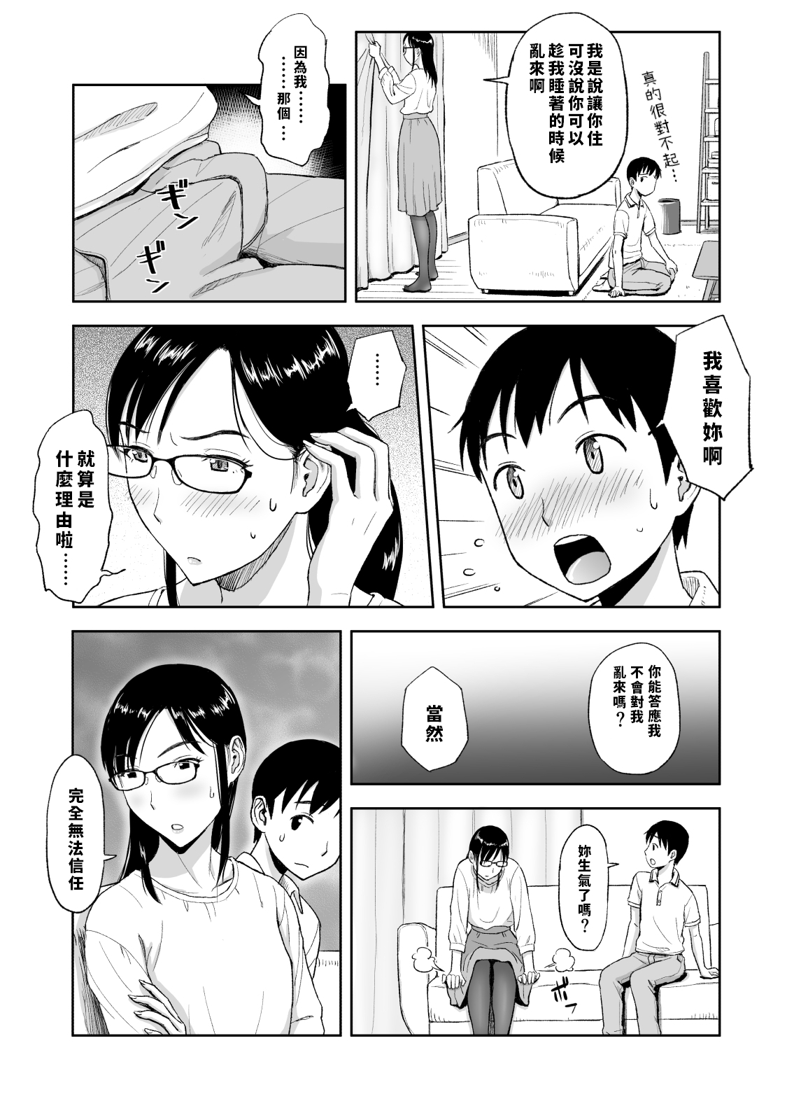 [おちこち亭 (唯乃くしゃみ)] 婚活に励む伯母は甥に求められてちょっぴり嬉しい。 [中国翻訳] [DL版]