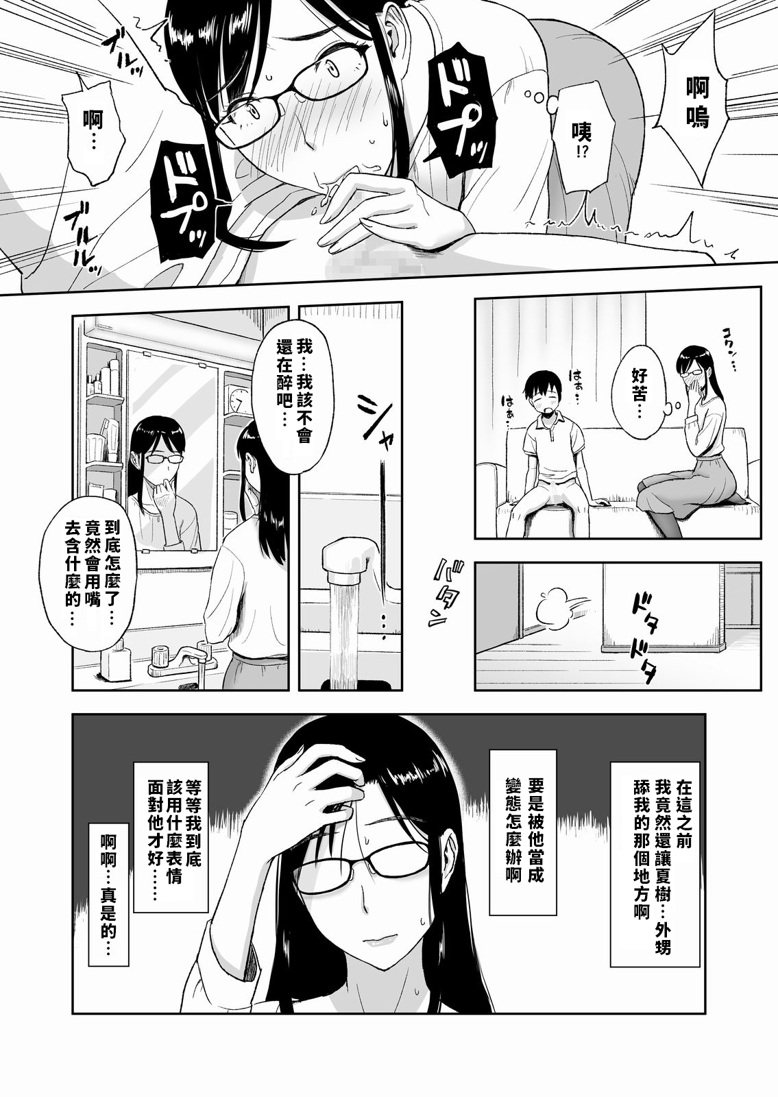 [おちこち亭 (唯乃くしゃみ)] 婚活に励む伯母は甥に求められてちょっぴり嬉しい。 [中国翻訳] [DL版]