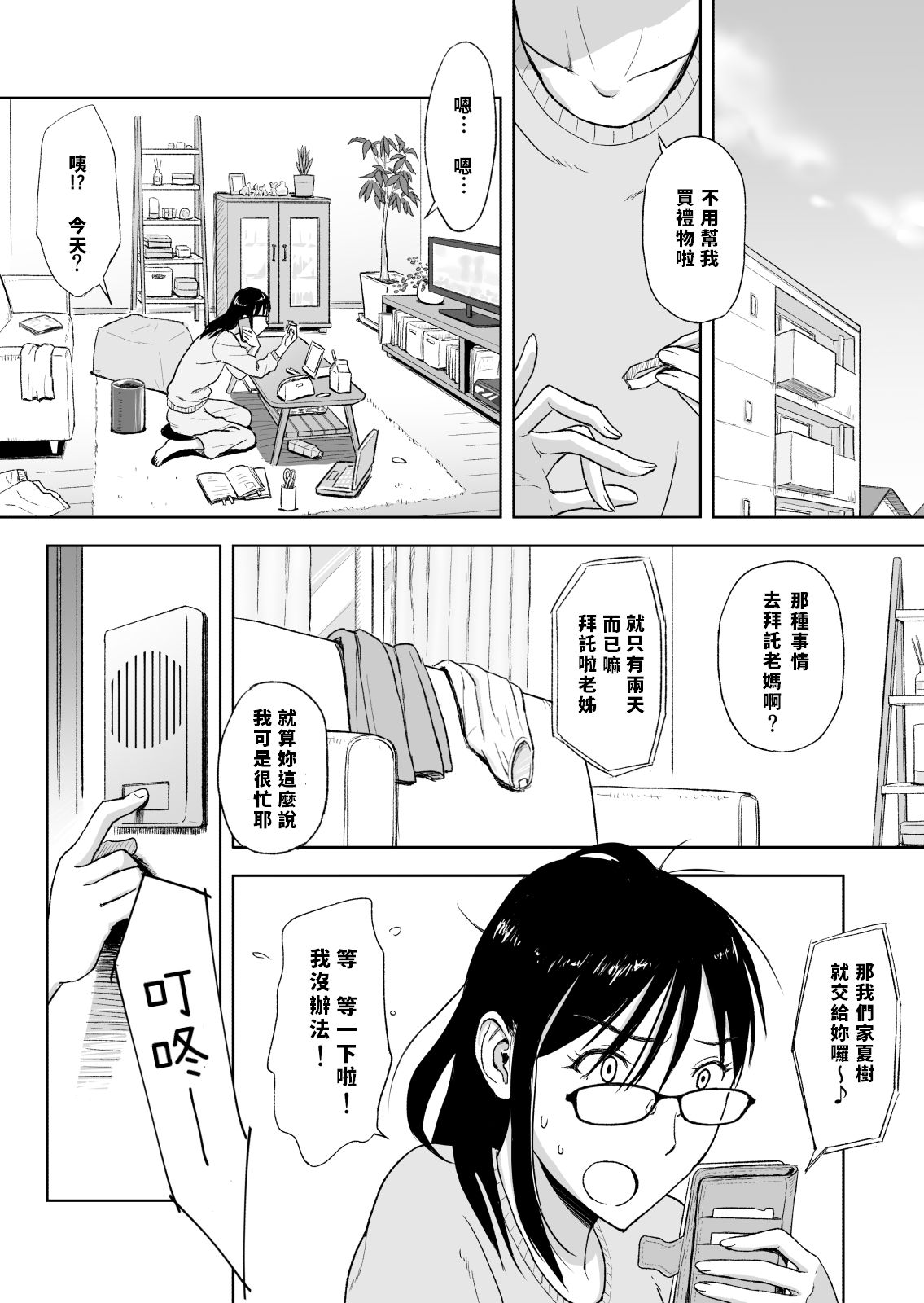 [おちこち亭 (唯乃くしゃみ)] 婚活に励む伯母は甥に求められてちょっぴり嬉しい。 [中国翻訳] [DL版]