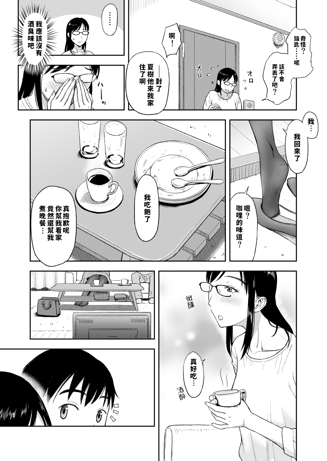 [おちこち亭 (唯乃くしゃみ)] 婚活に励む伯母は甥に求められてちょっぴり嬉しい。 [中国翻訳] [DL版]