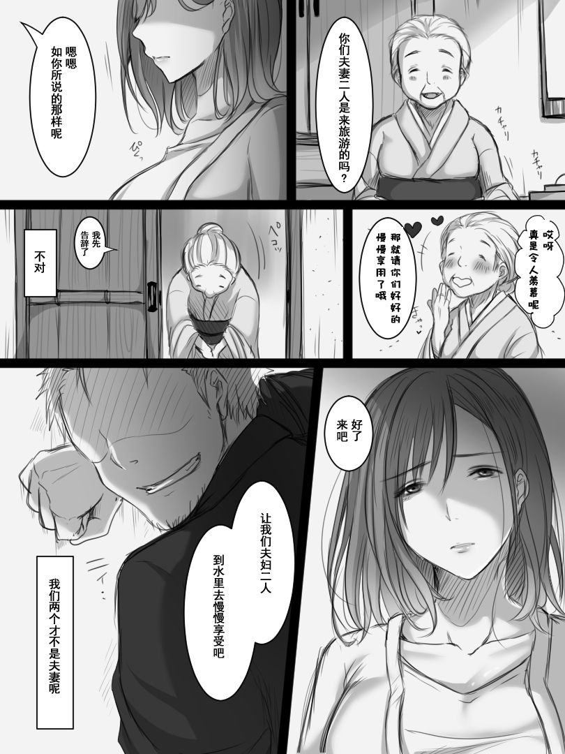 [こくだかや] 続 堕ちてゆく妻 -3度目のいってきます- [中国翻訳]