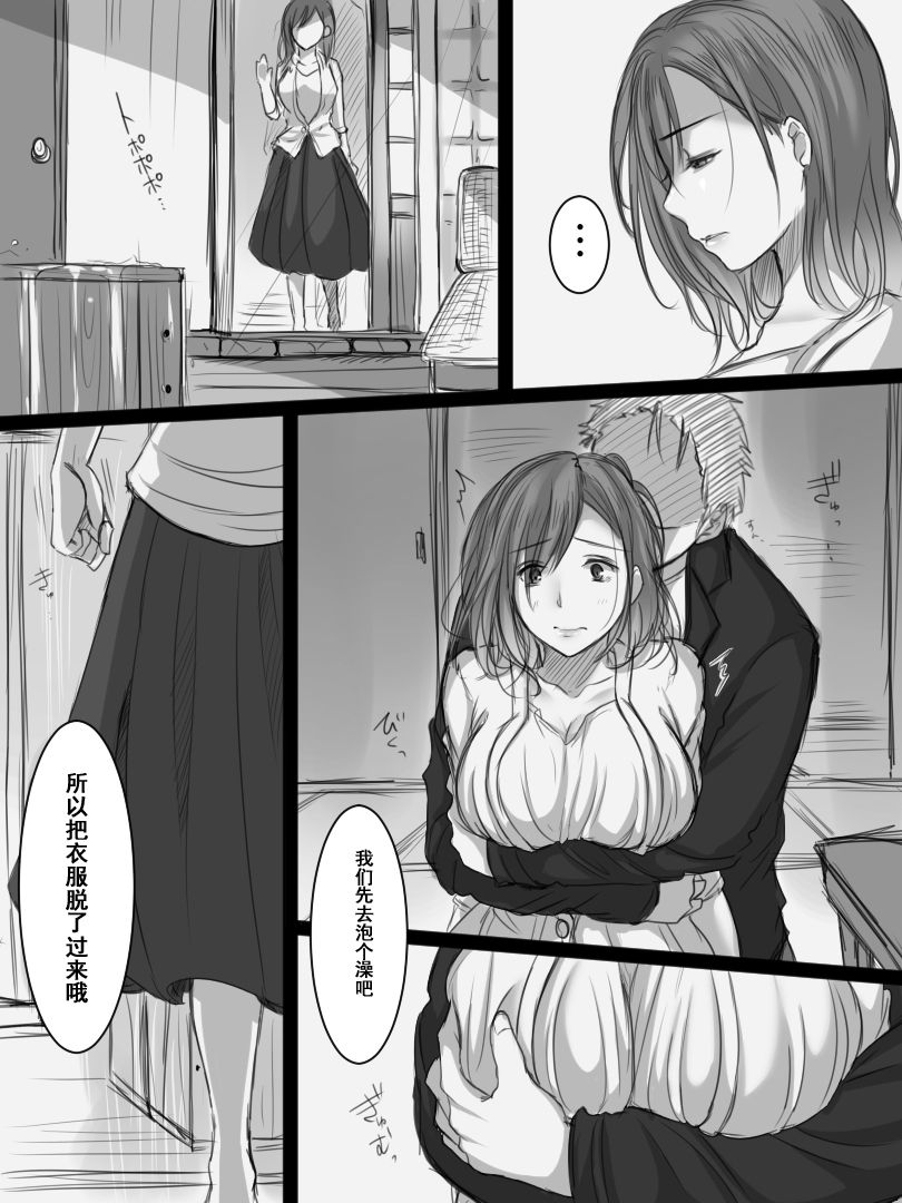 [こくだかや] 続 堕ちてゆく妻 -3度目のいってきます- [中国翻訳]