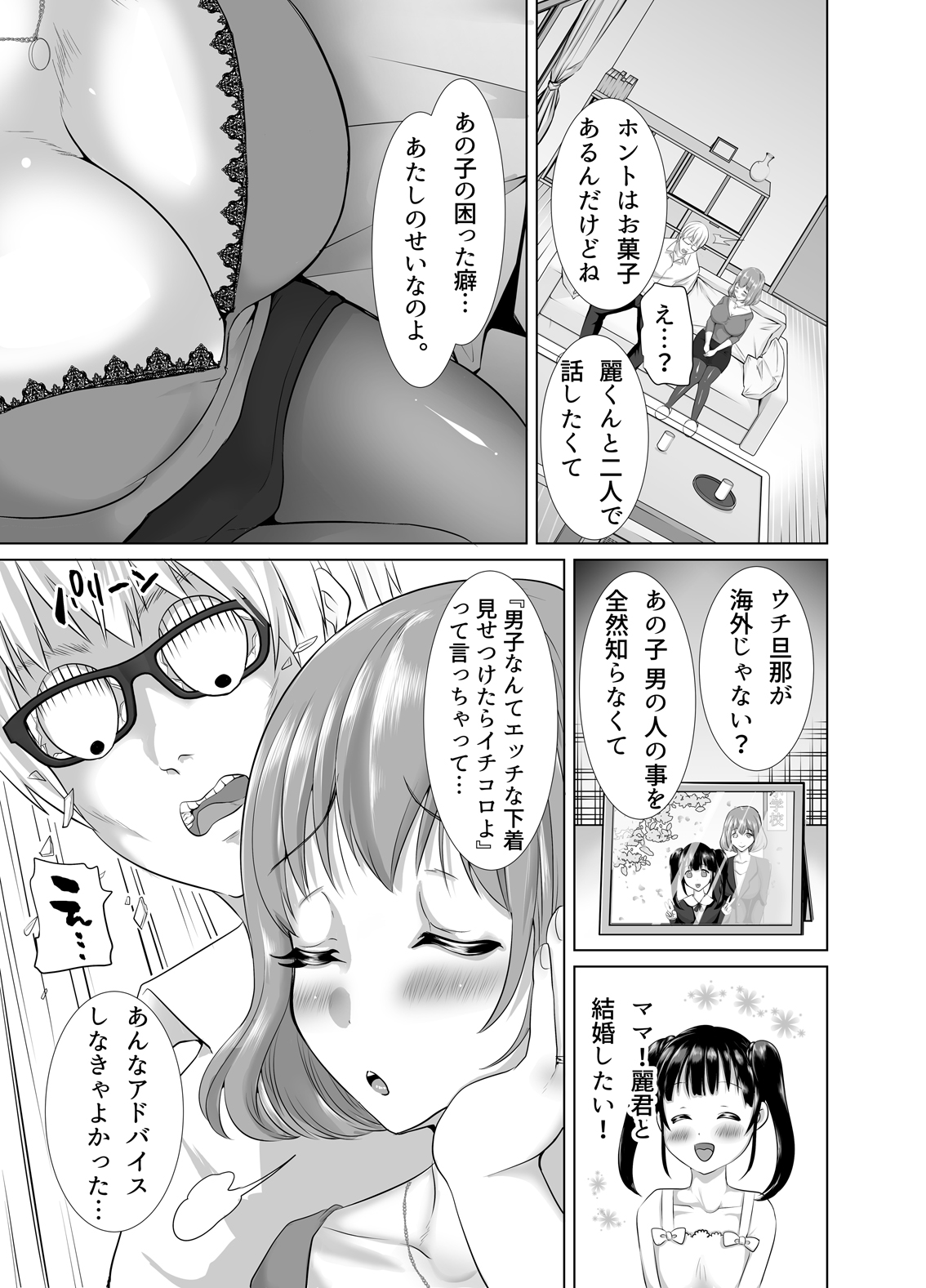 [スタジオ・ダイヤ (眠井ねる)] 隙あらばエロい下着を見せつけてくる清楚ビッチ母娘。～私たちを調教してください～ [DL版]