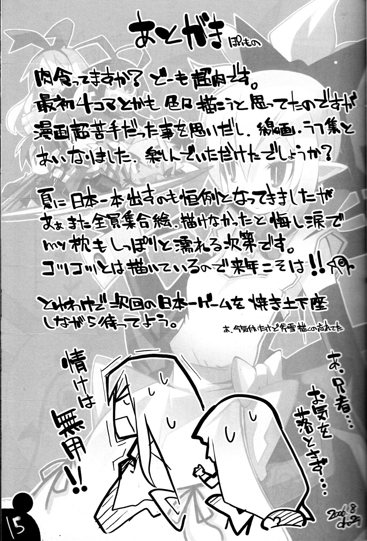 (C70) [メカニカルペンシル (超肉、TA&A)] 冷やしディス2はじめました (魔界戦記ディスガイア) [英訳]