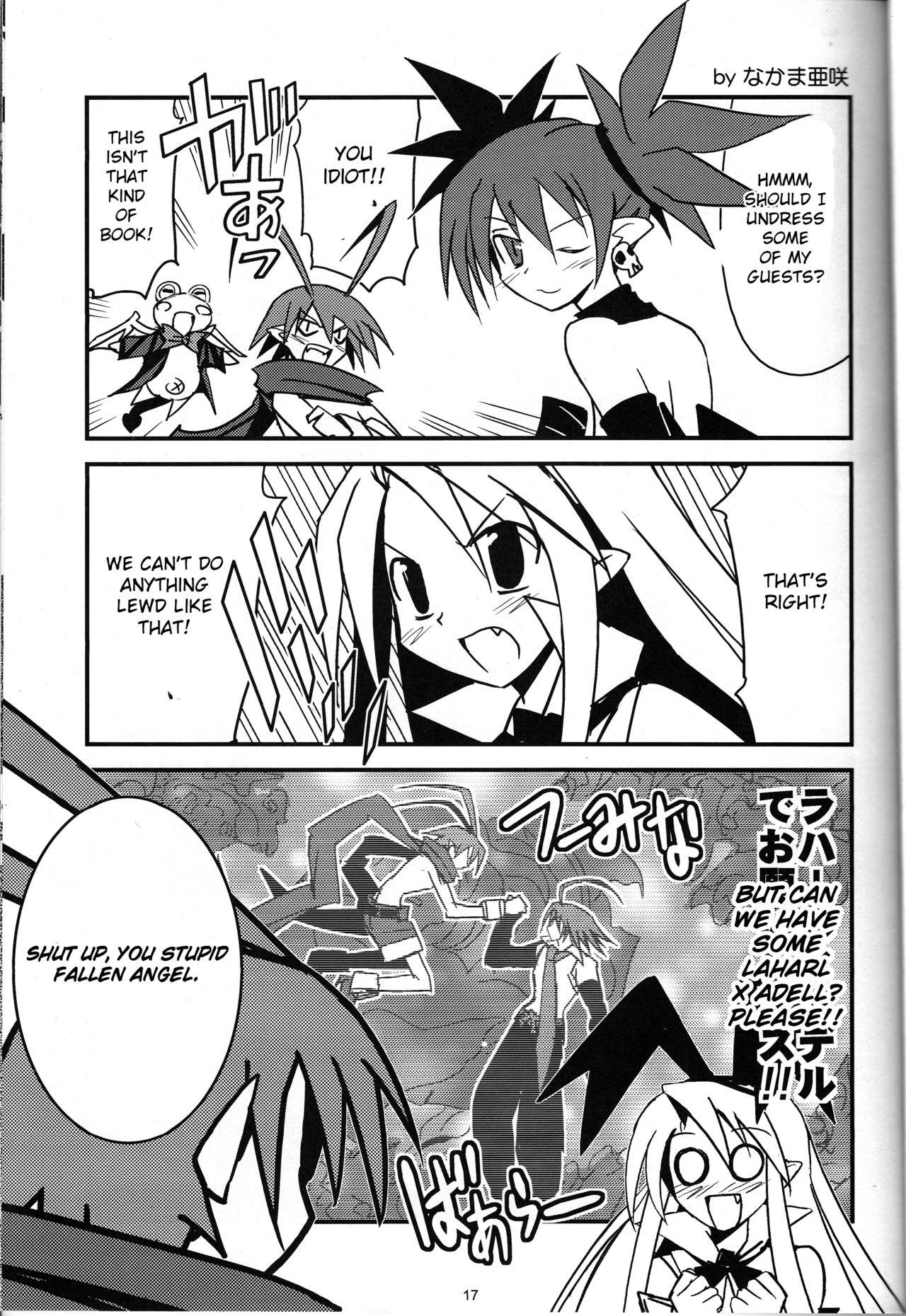 (C70) [メカニカルペンシル (超肉、TA&A)] 冷やしディス2はじめました (魔界戦記ディスガイア) [英訳]